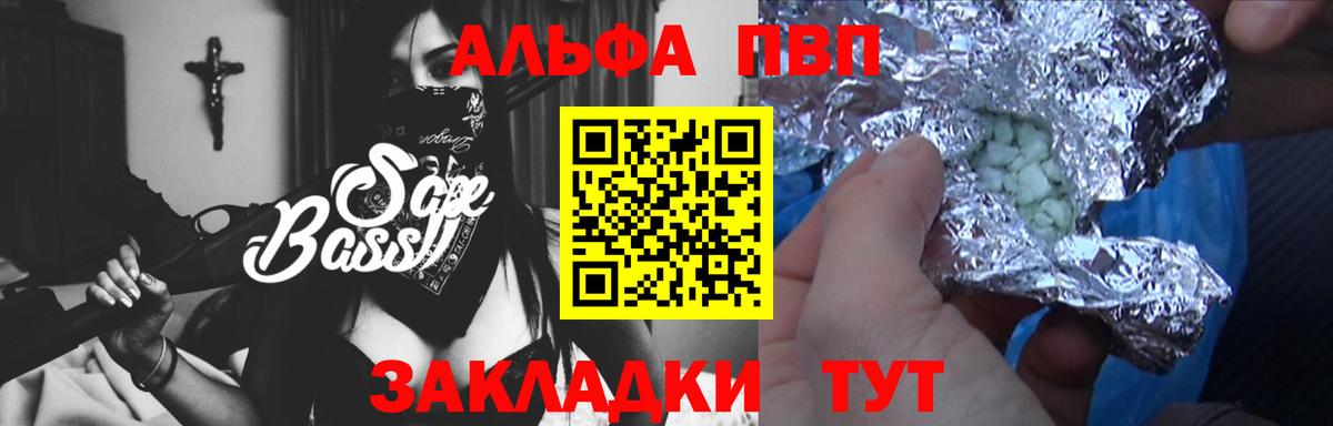 Альфа ПВП VHQ  A-PVP крисы CK  Вход с VPN  Бердск  Alpha-PVP  APVP СК 