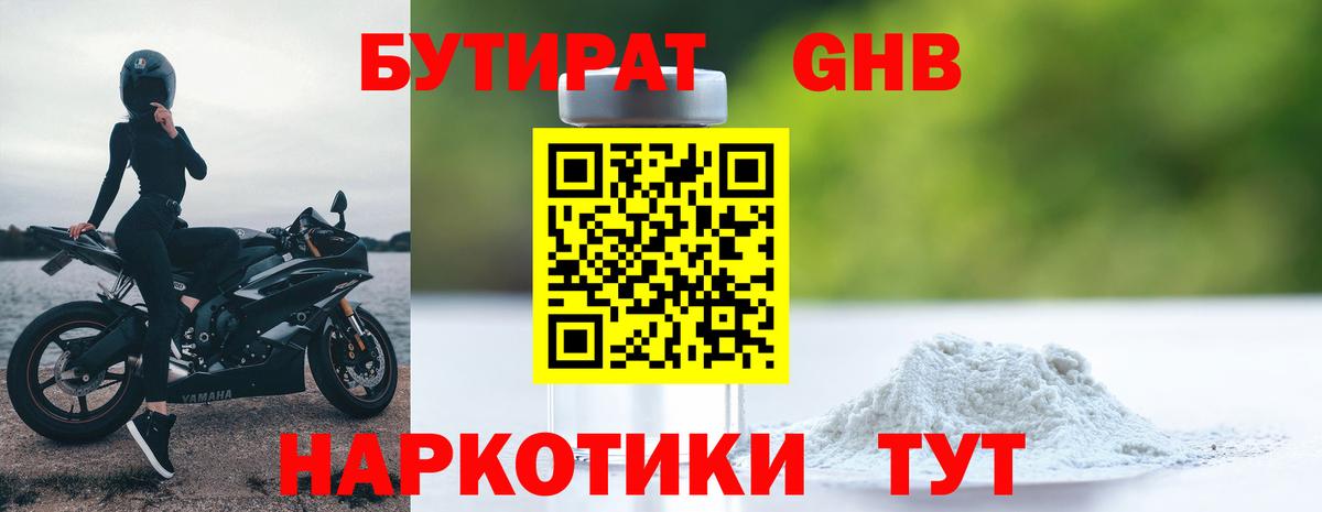 Бутират буратино  Вход с VPN  Бердск 