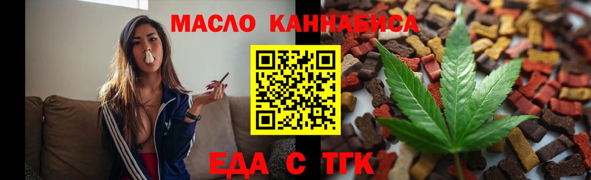 Бердск  Еда ТГК конопля  Вход с VPN 