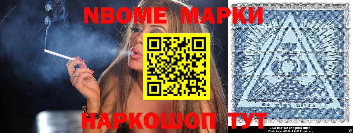 Марки N-bome 1,8мг Бердск