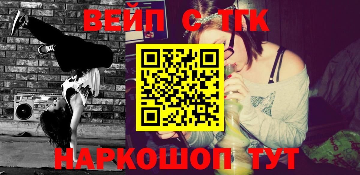 ТГК жижа Бердск